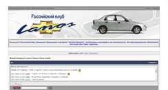 Desktop Screenshot of lanos-club.ru